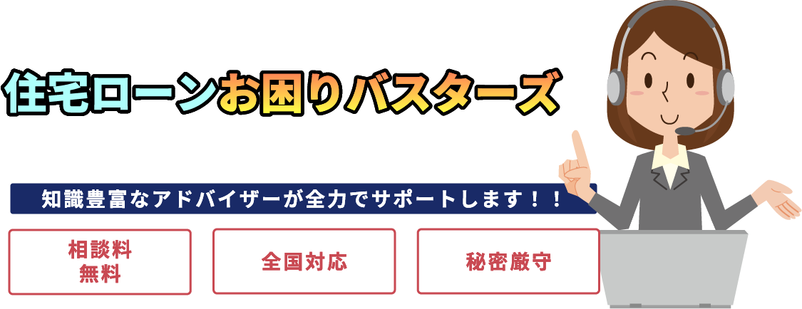 知識豊富なアドバイザーが全力で解決